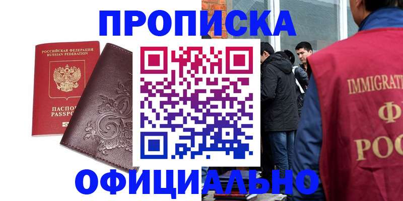 прописка гарантия в Липецке